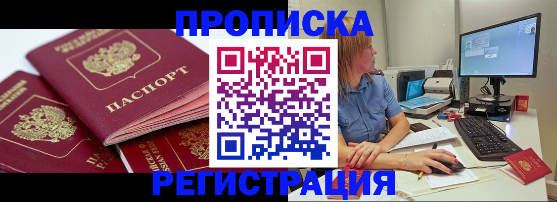 прописка законно в Нижегородской области