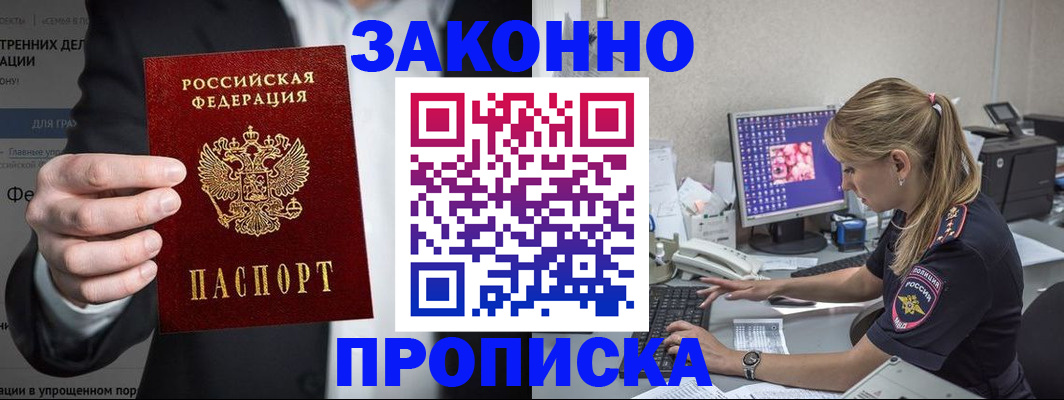 купить прописку в Нижегородской области